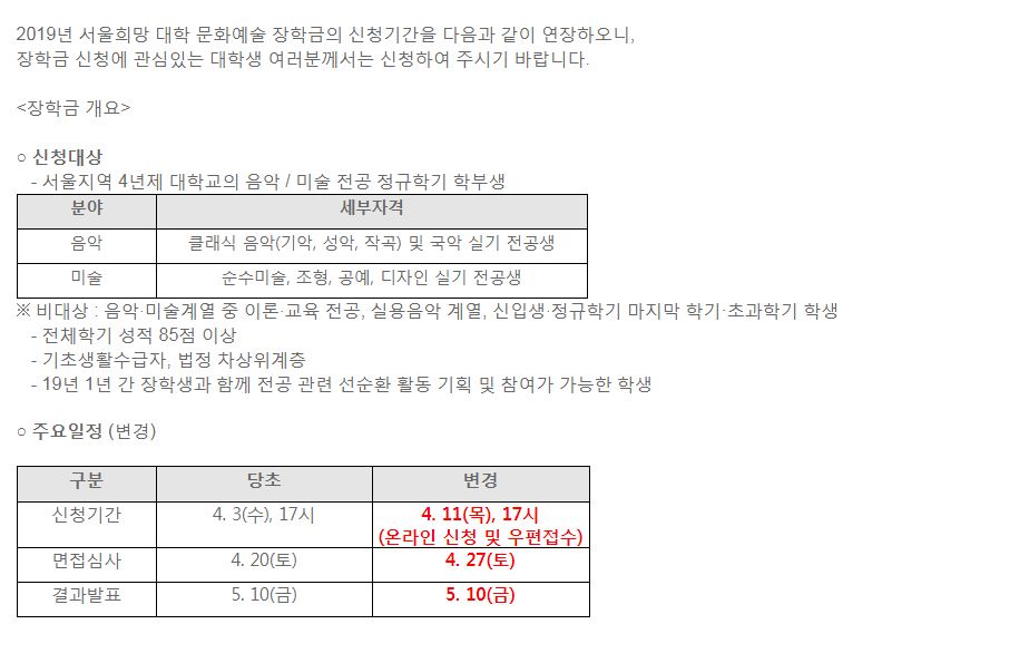 [서울희망 대학 문화예술] 신청기간 연장