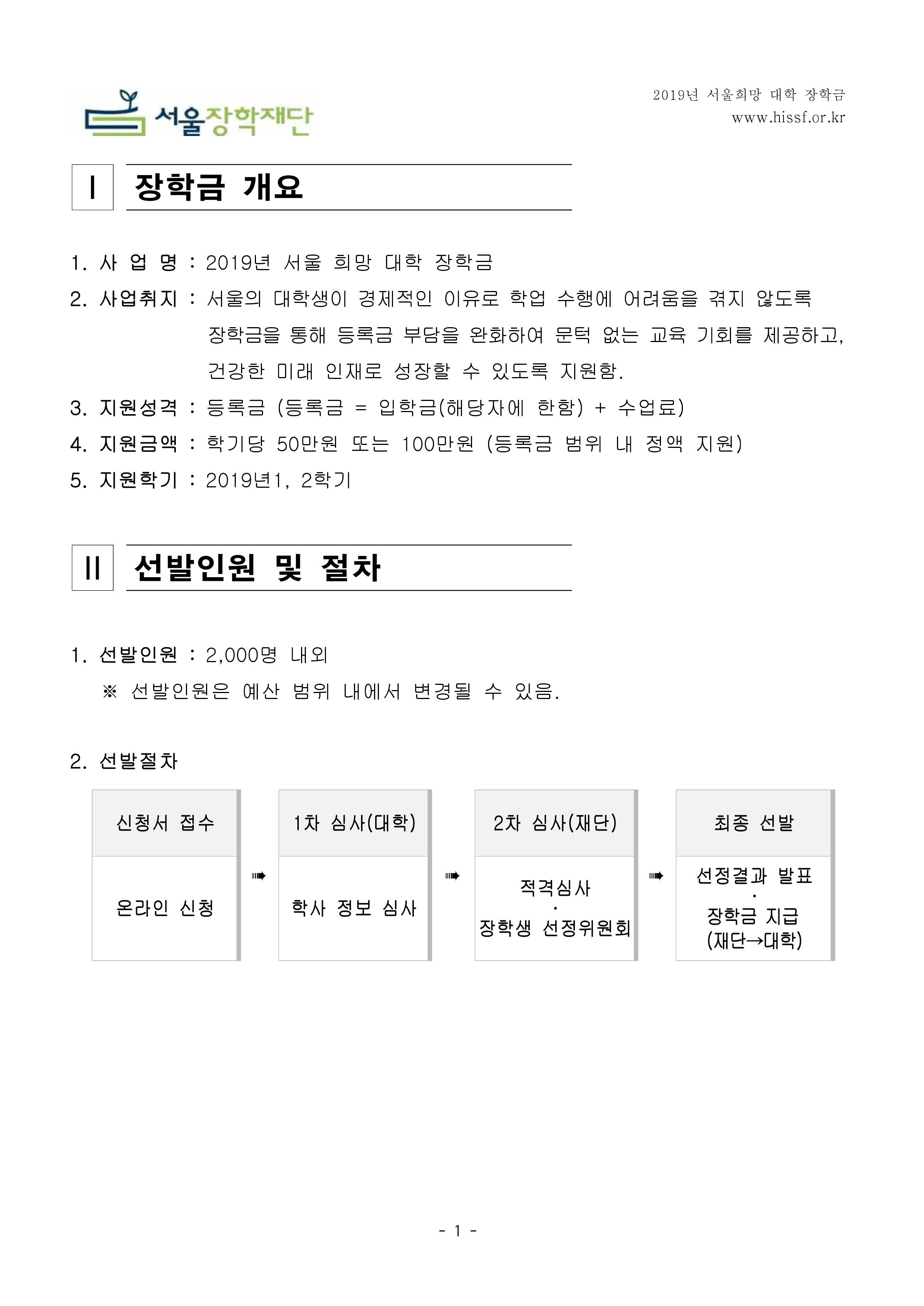 서울희망대학장학금