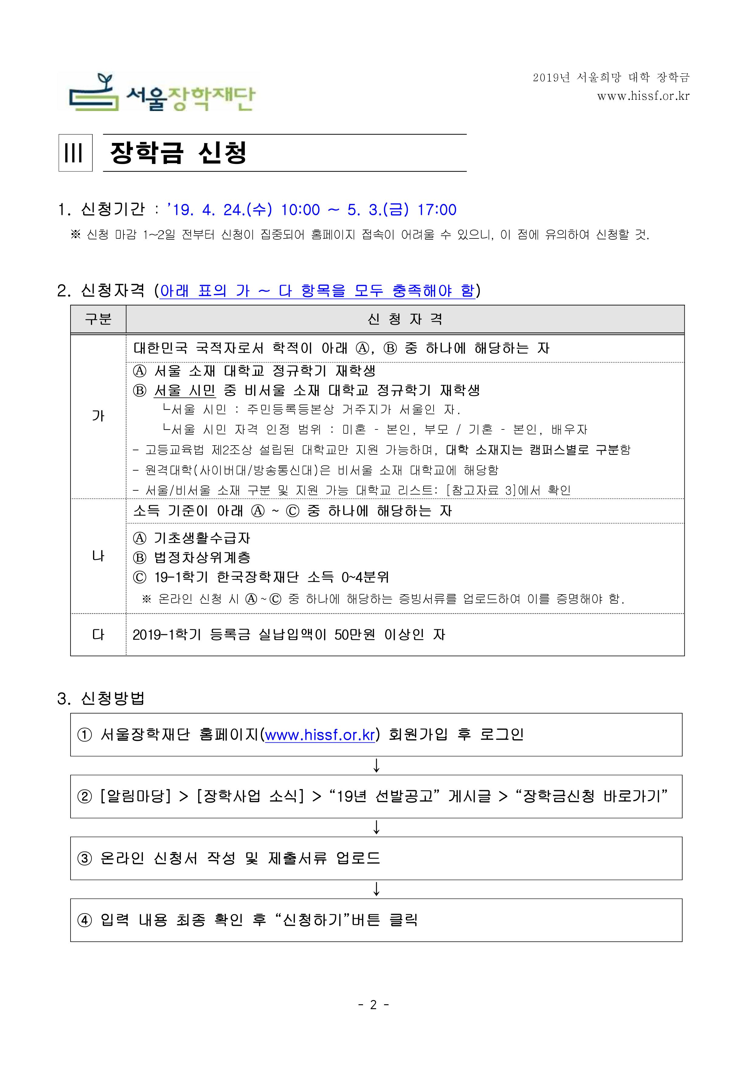 서울희망대학장학금