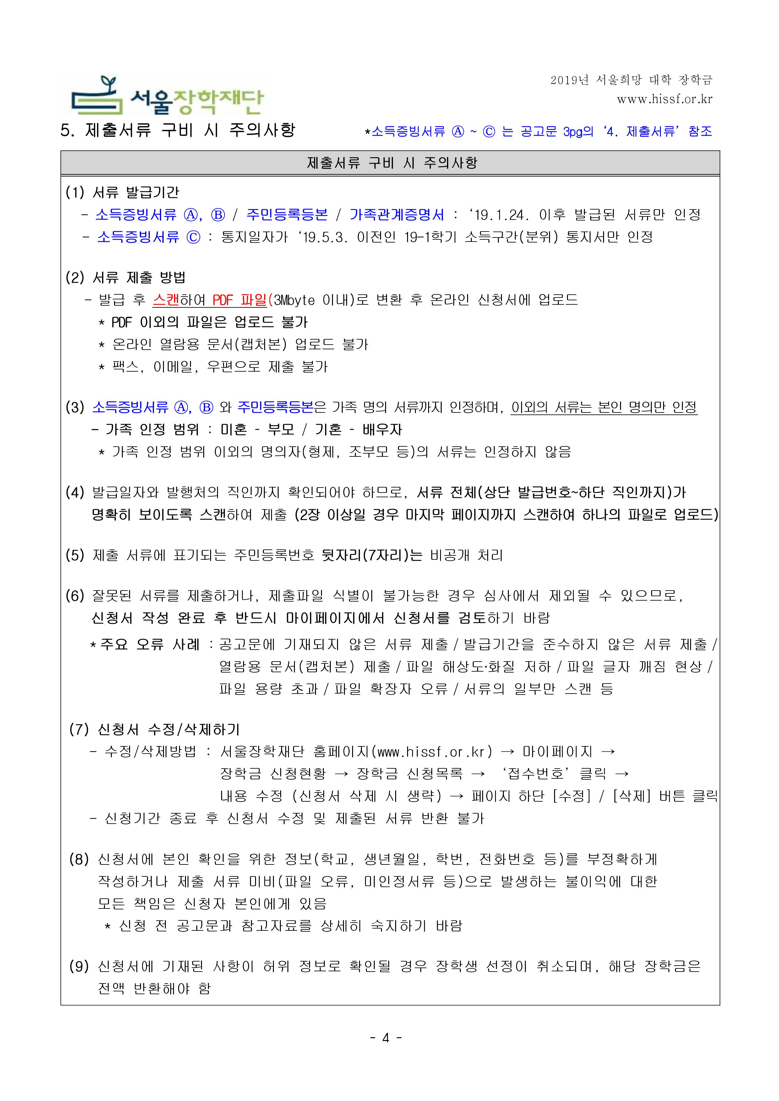 서울희망대학장학금
