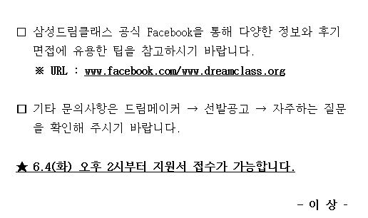 2019년 상반기 삼성드림클래스 대학생강사 정기선발 