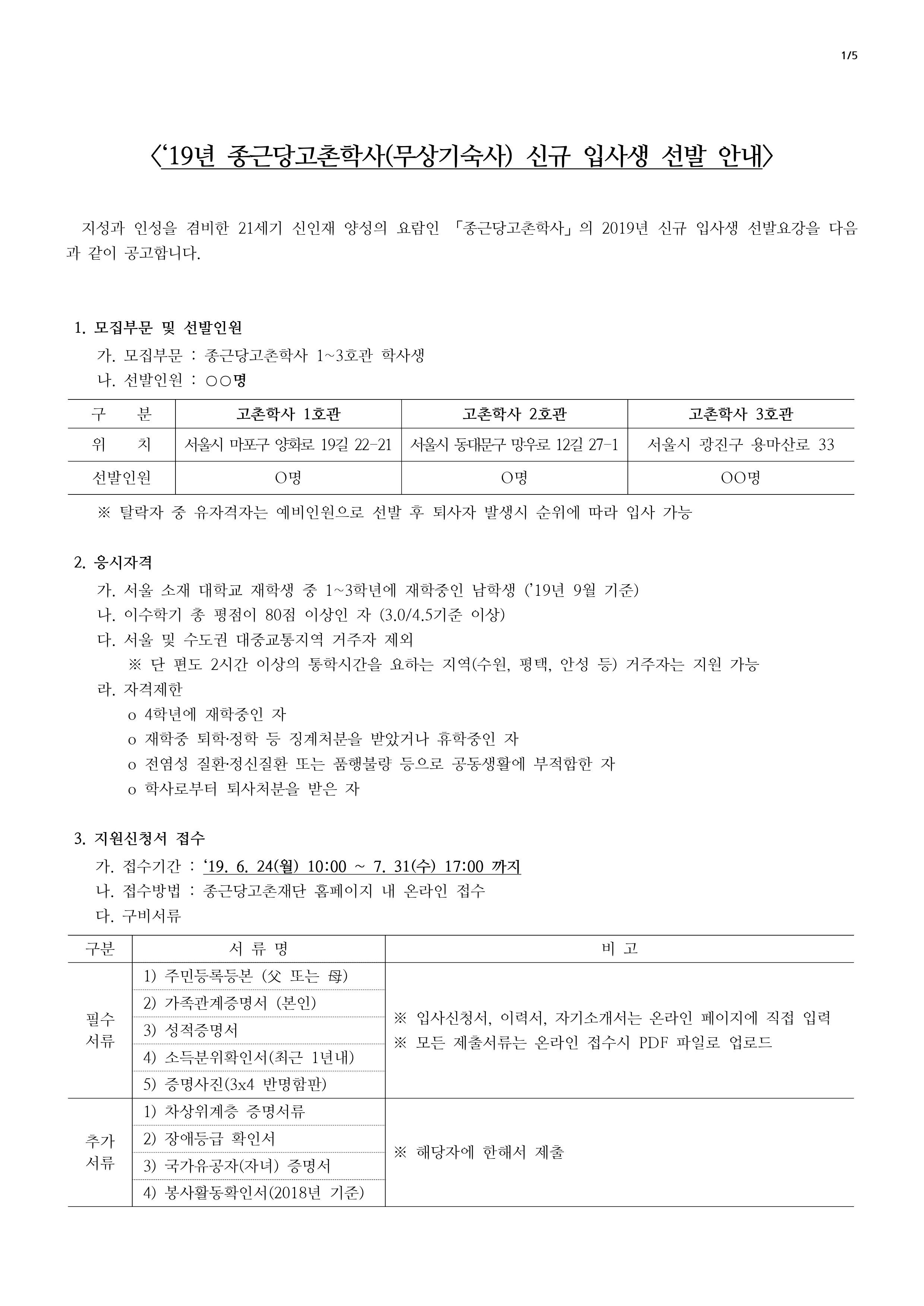 2019년 하반기 고촌학사생