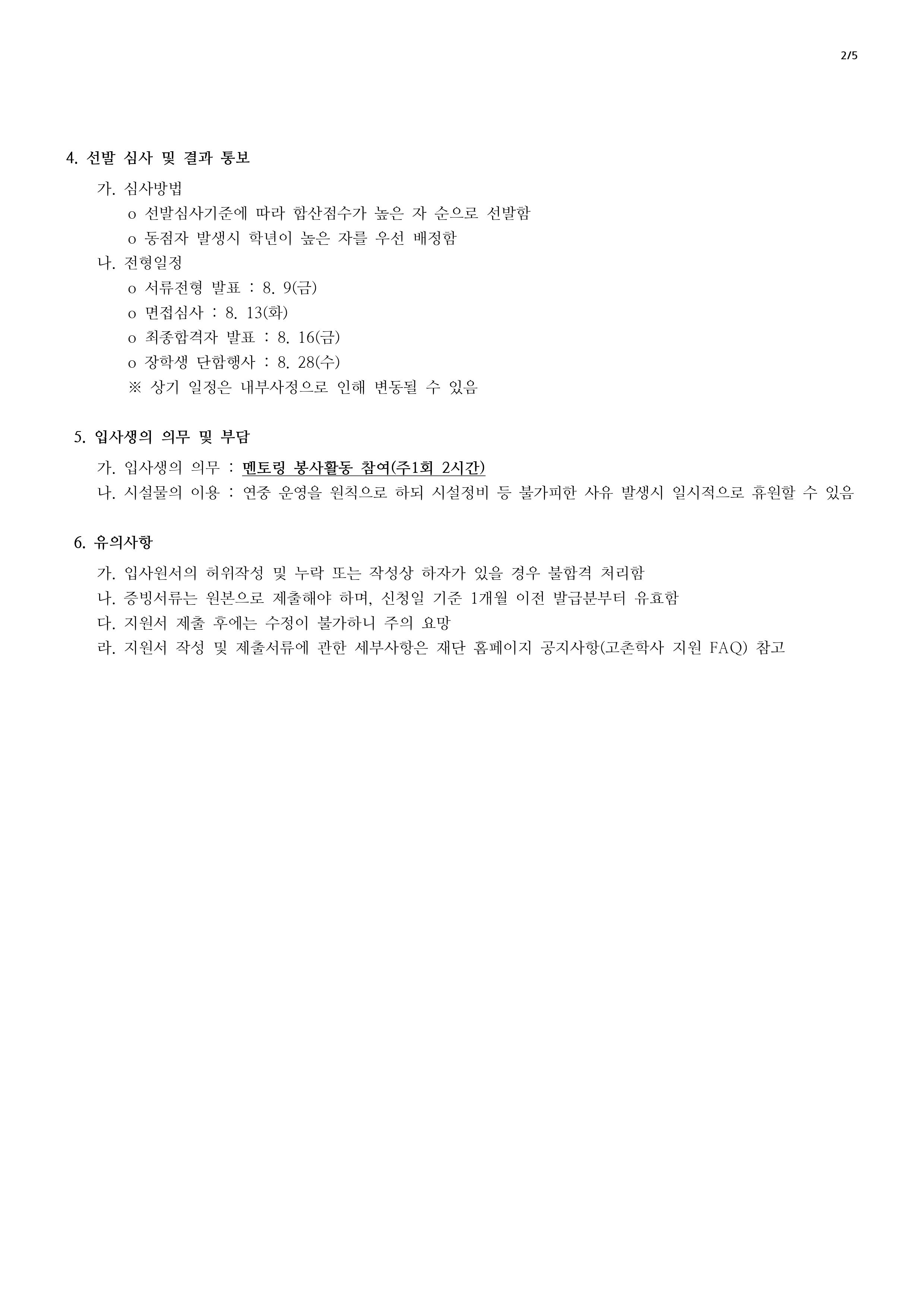 2019년 하반기 고촌학사생