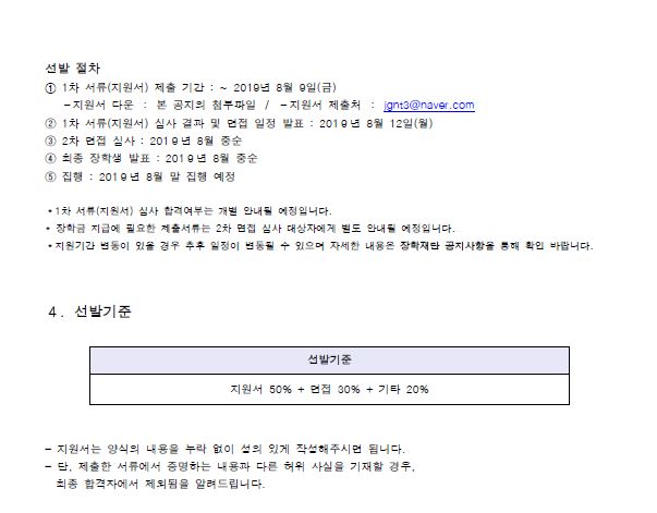 강민성장학재단 8기 장학생 모집 공고