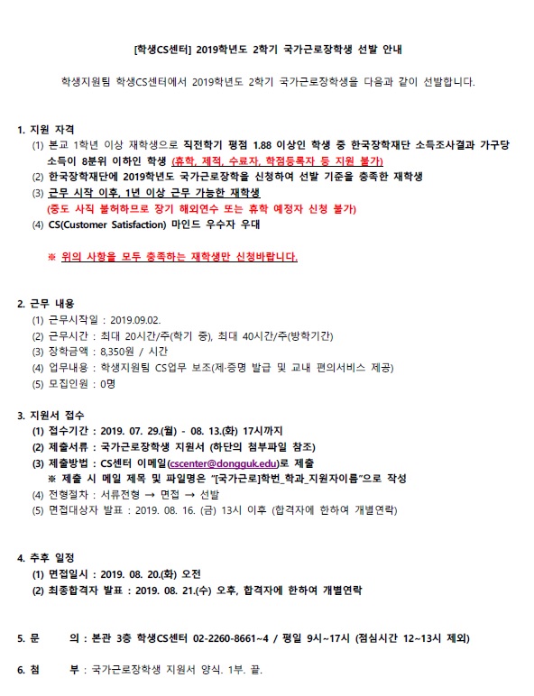 근로 장학생 선발 안내