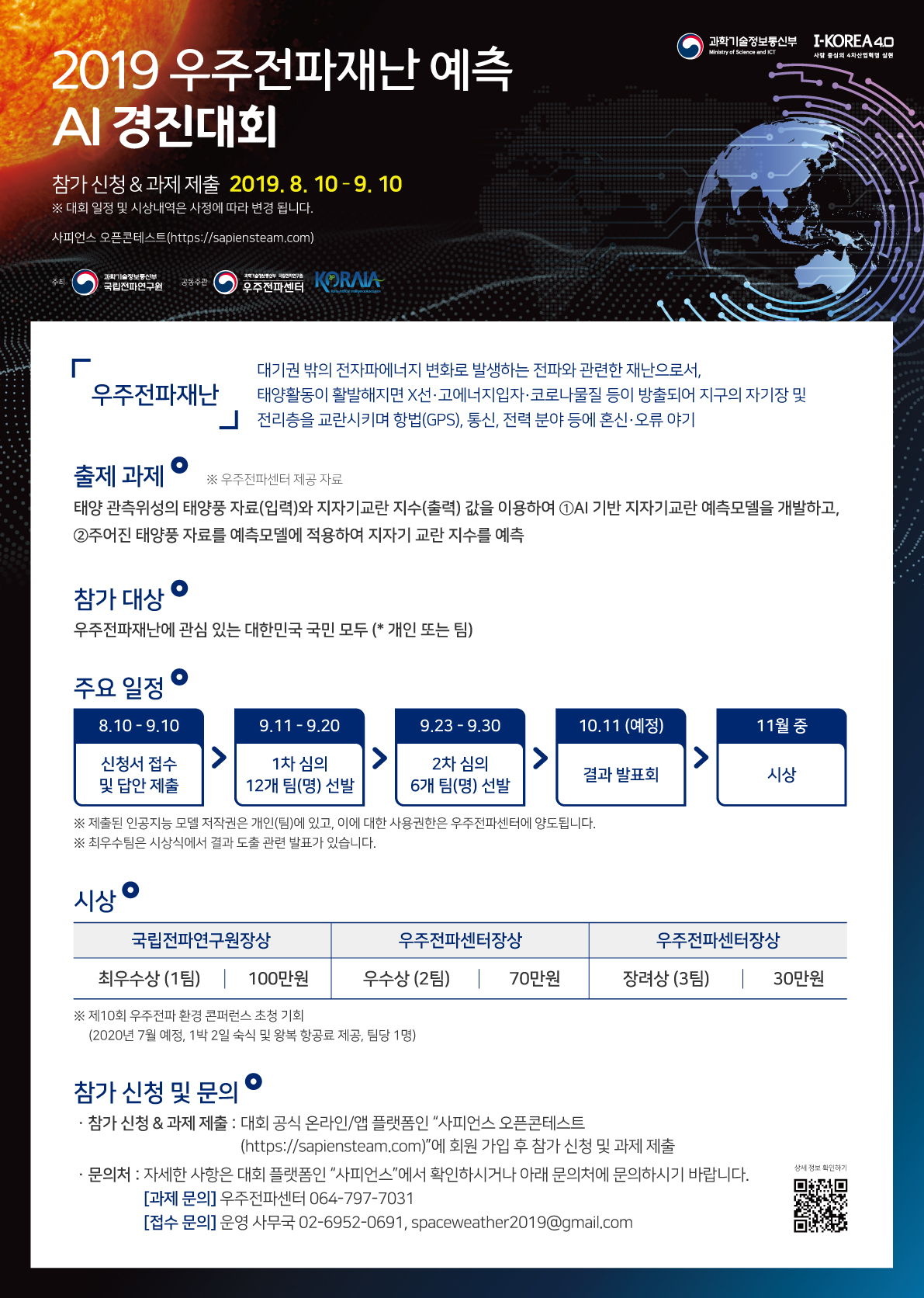 2019 우주전파재난 예측 AI 경진대회