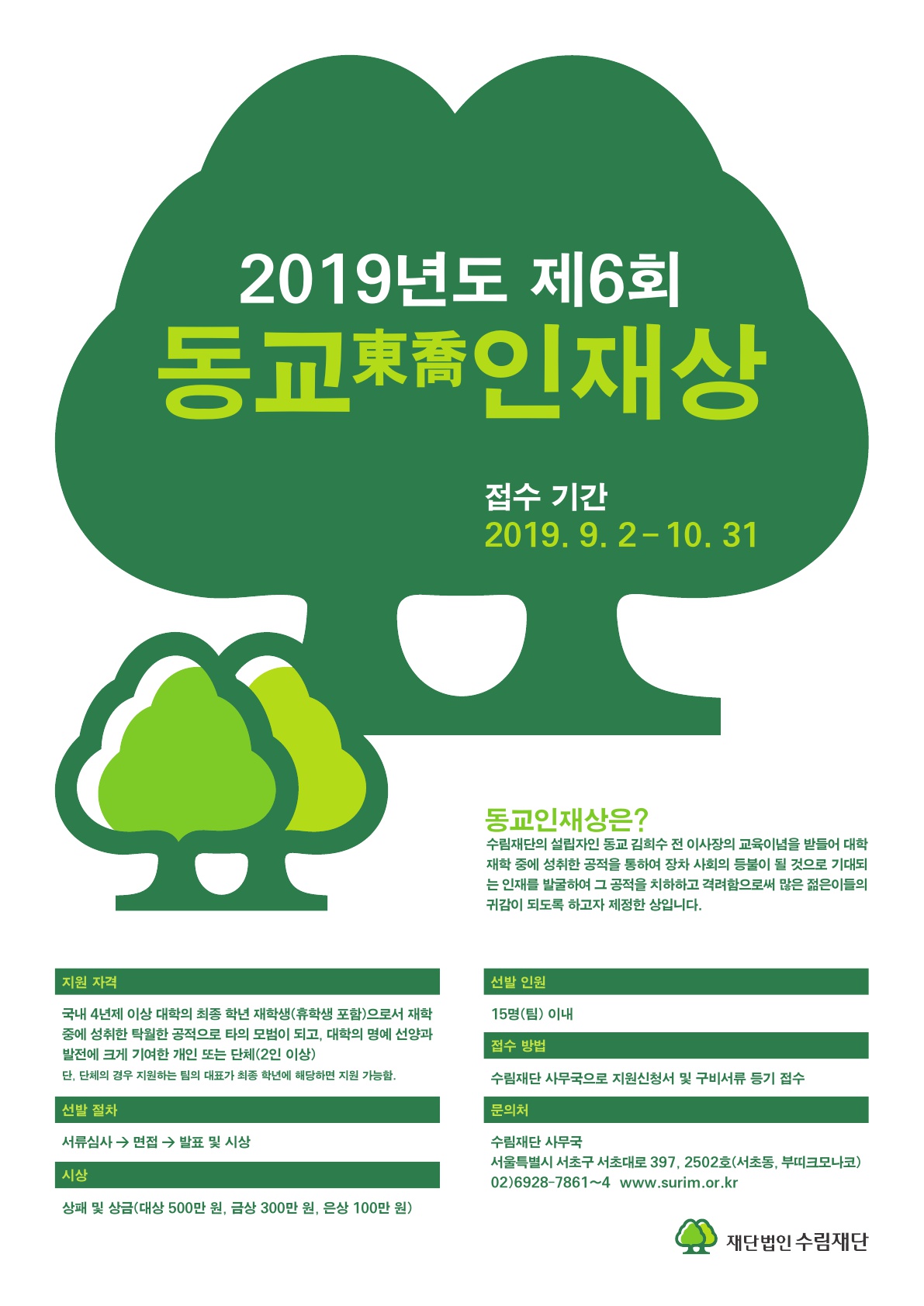 2019년도 동교인재상 선발 안내