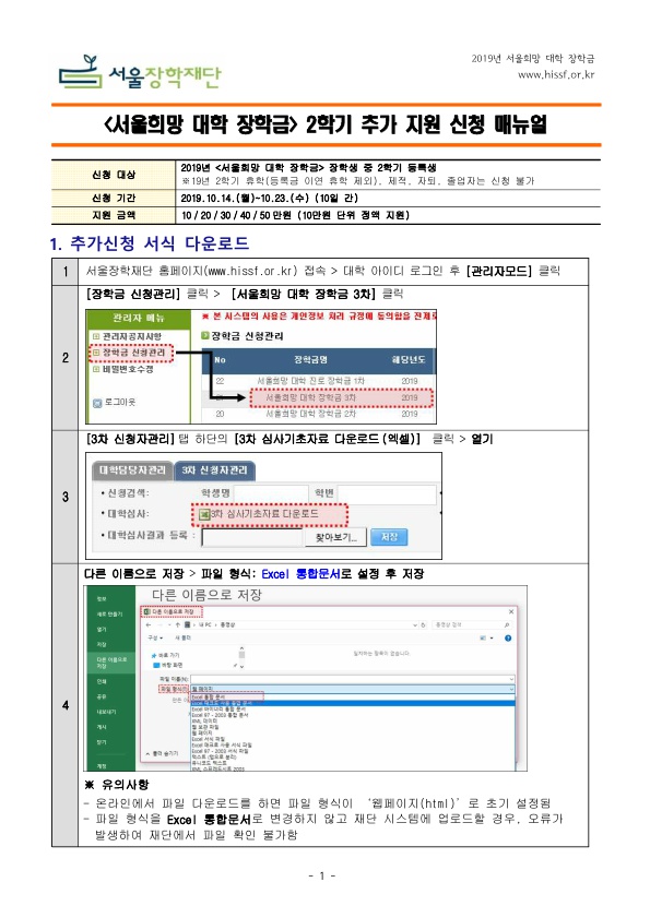 서울희망대학장학금 2학기 추가 지원 신청 안내