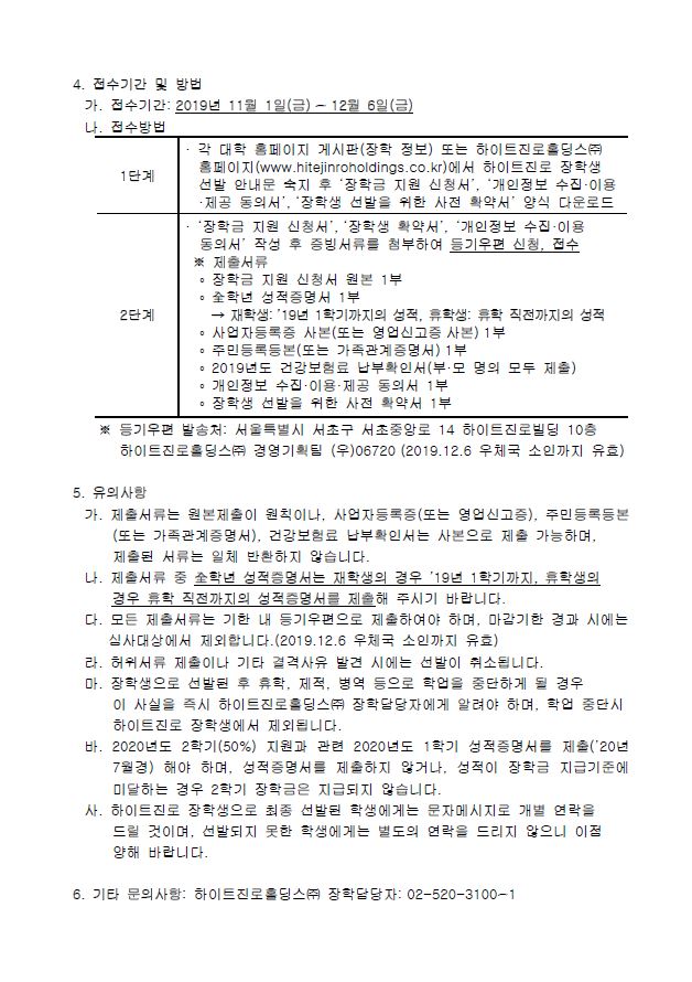 요식업주의 대학생 자녀를 위한 장학생 선발 안내