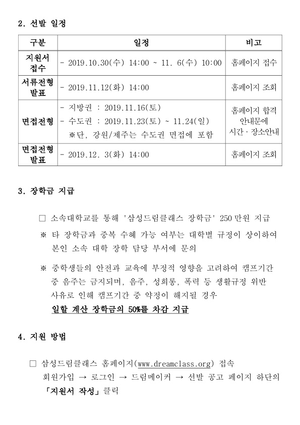 [붙임] 2020년 삼성드림클래스 겨울캠프 대학생멘토 선발 공고문-2