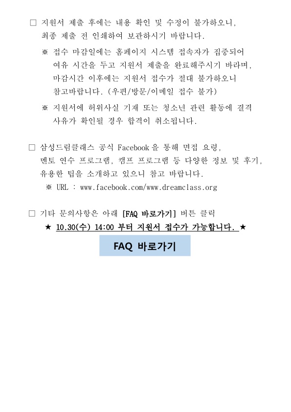 [붙임] 2020년 삼성드림클래스 겨울캠프 대학생멘토 선발 공고문-2