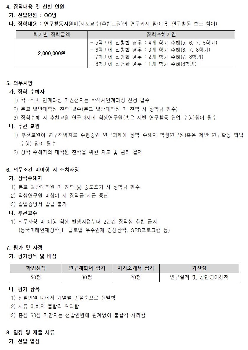 동국미래인재장학2 선발 안내