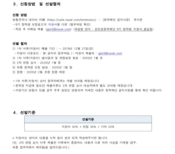 강민성장학재단 9기 장학생 모집 공고문