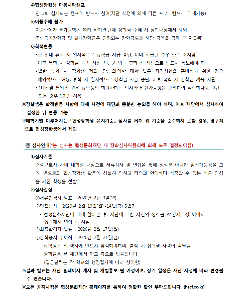 2020년 건설근로자 자녀 대학생 신규 협성장학생