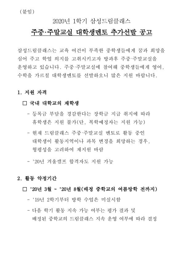 삼성드림클래스