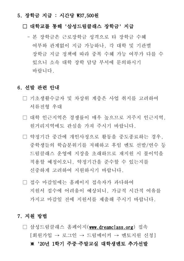 삼성드림클래스