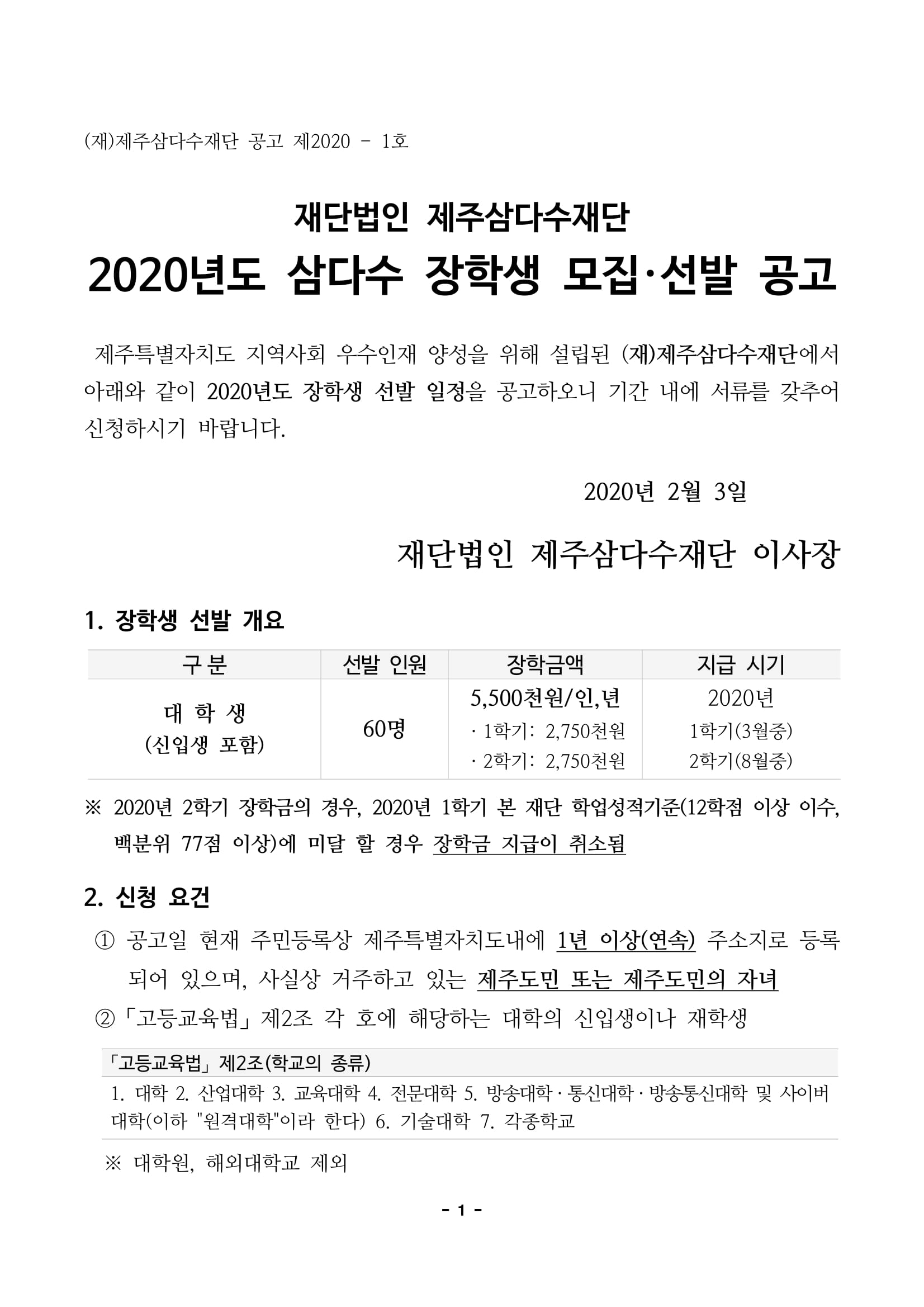 (재) 제주삼다수재단