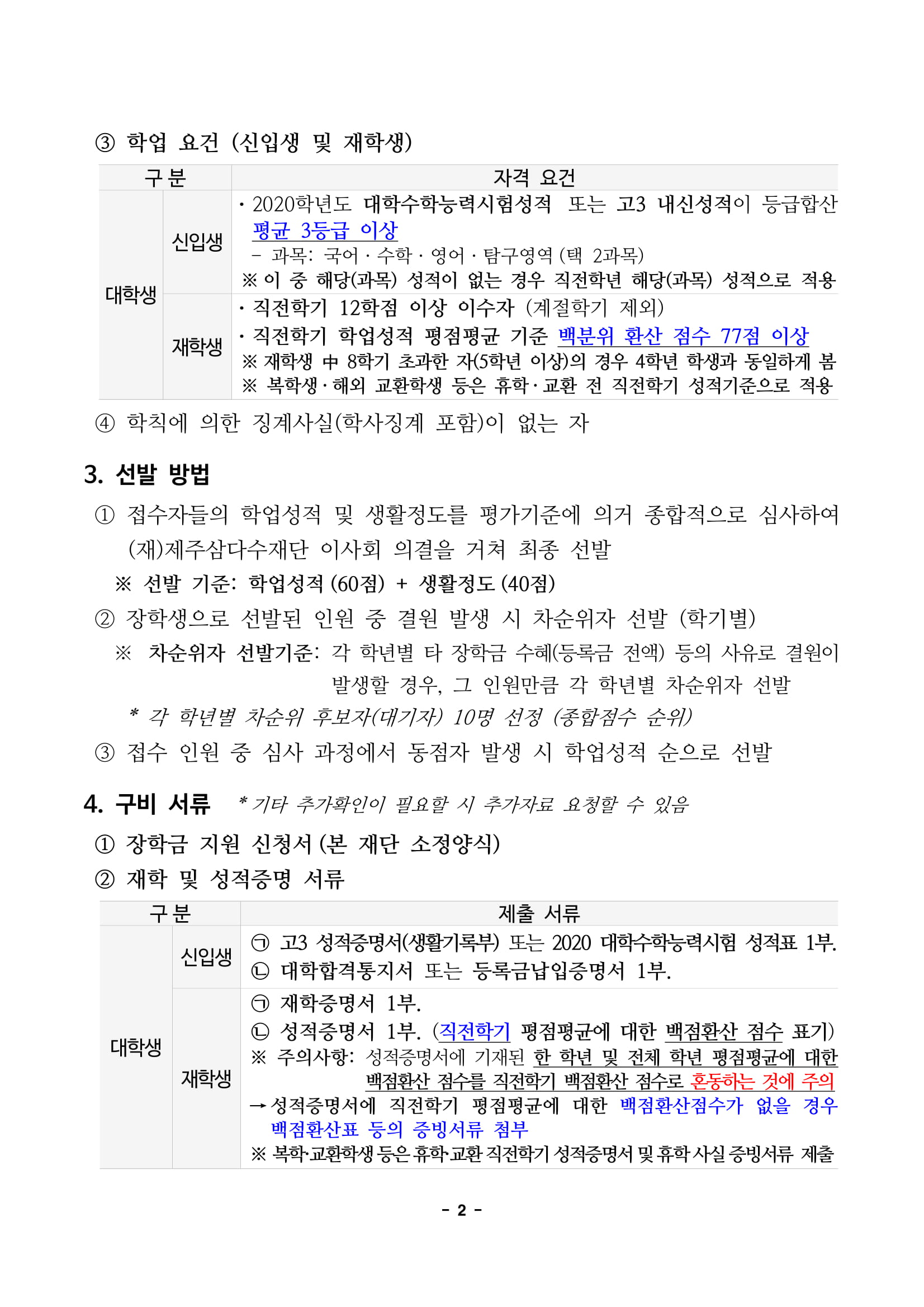 (재) 제주삼다수재단