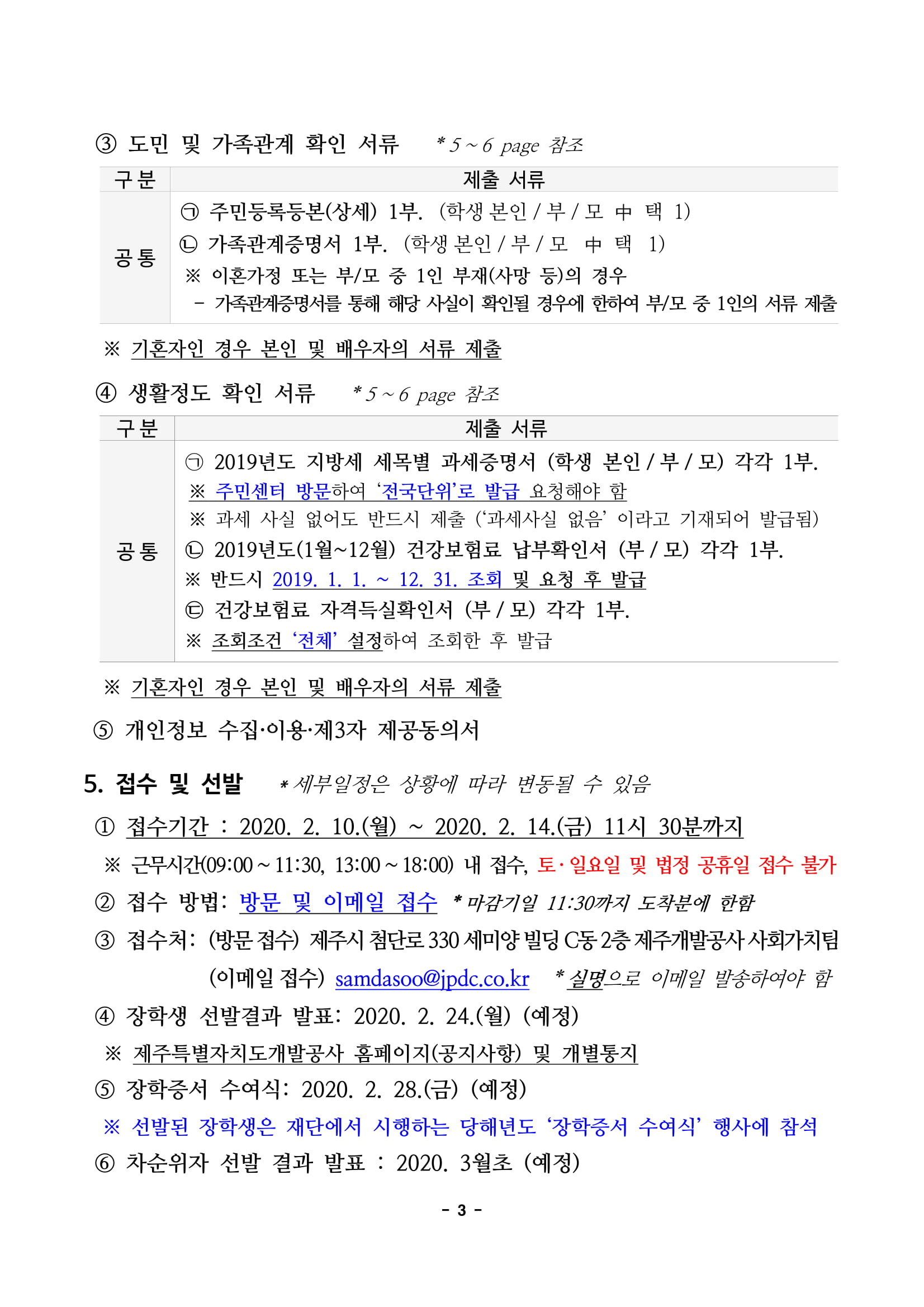 (재) 제주삼다수재단