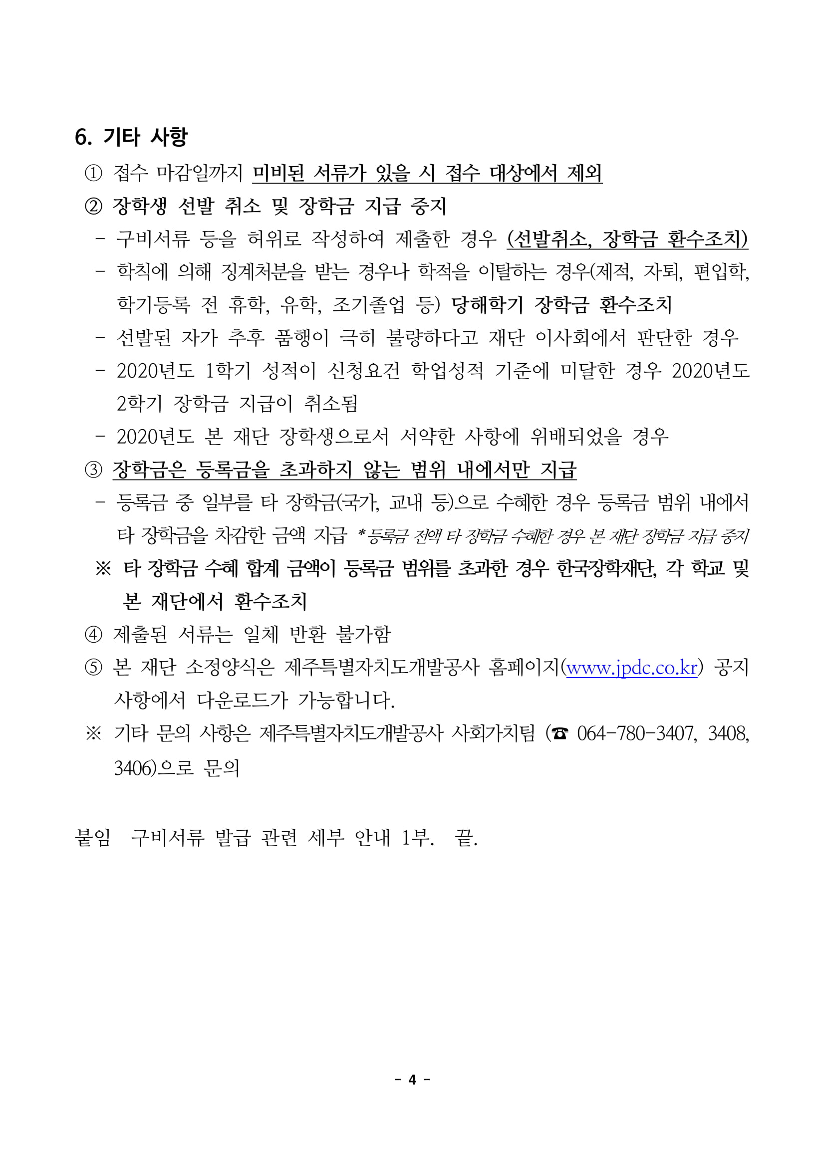 (재) 제주삼다수재단