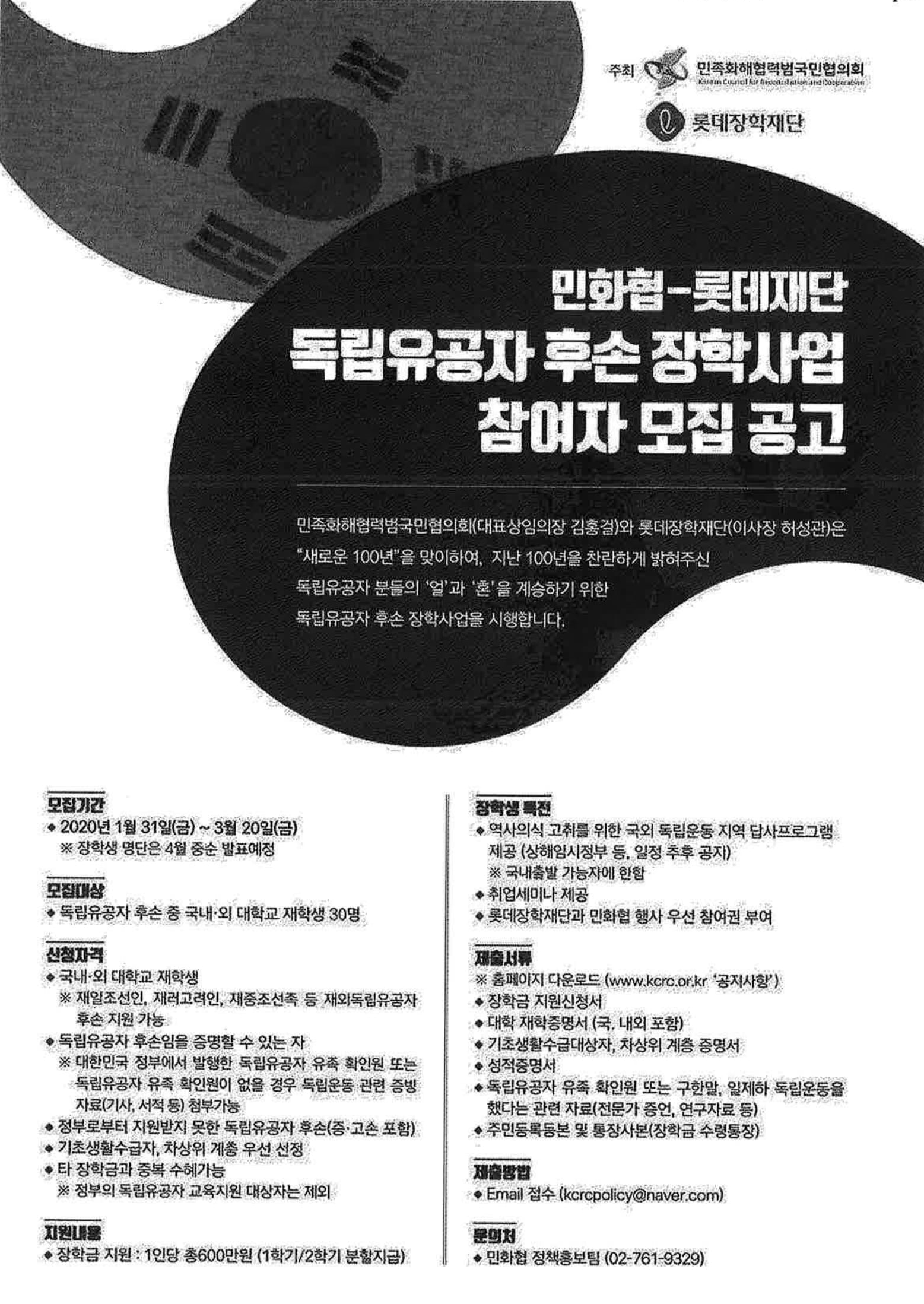 독립유공자 후손 장학사업
