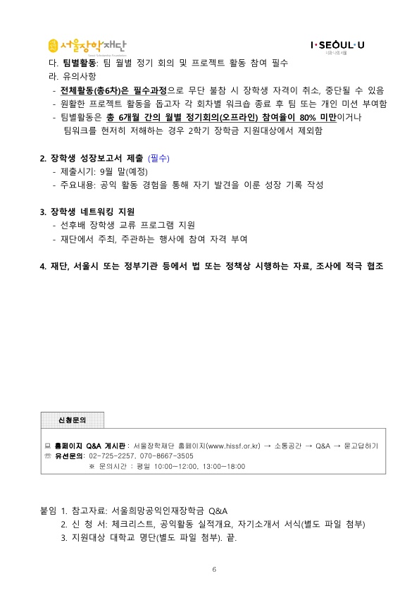 2020년 서울희망공익인재장학생 선발공고
