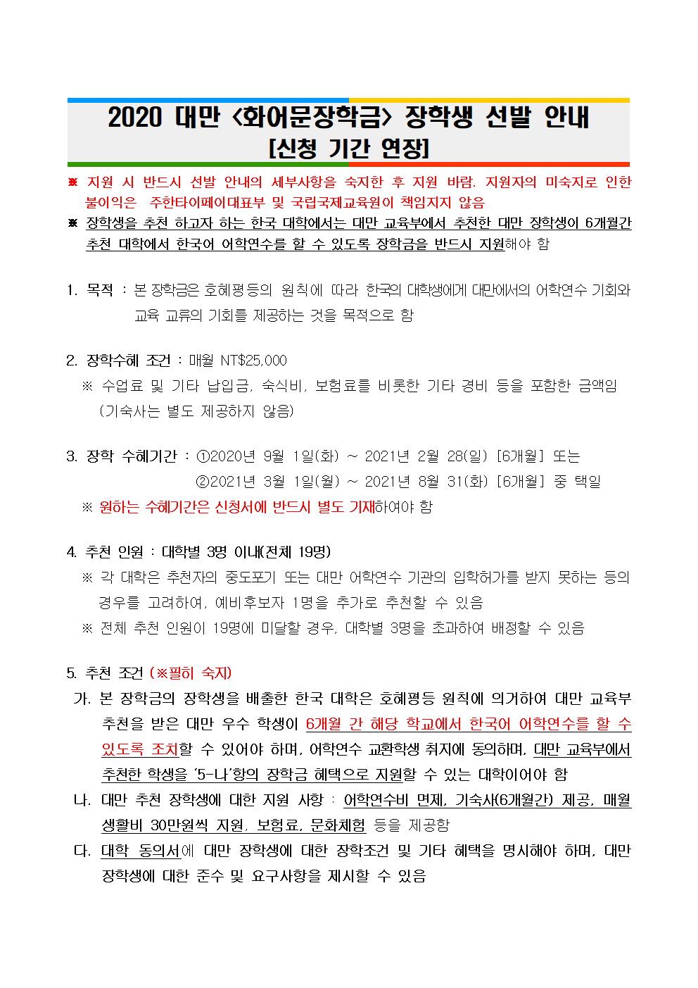 2020 대만 화어문장학금 장학생 선발 안내 기간연장