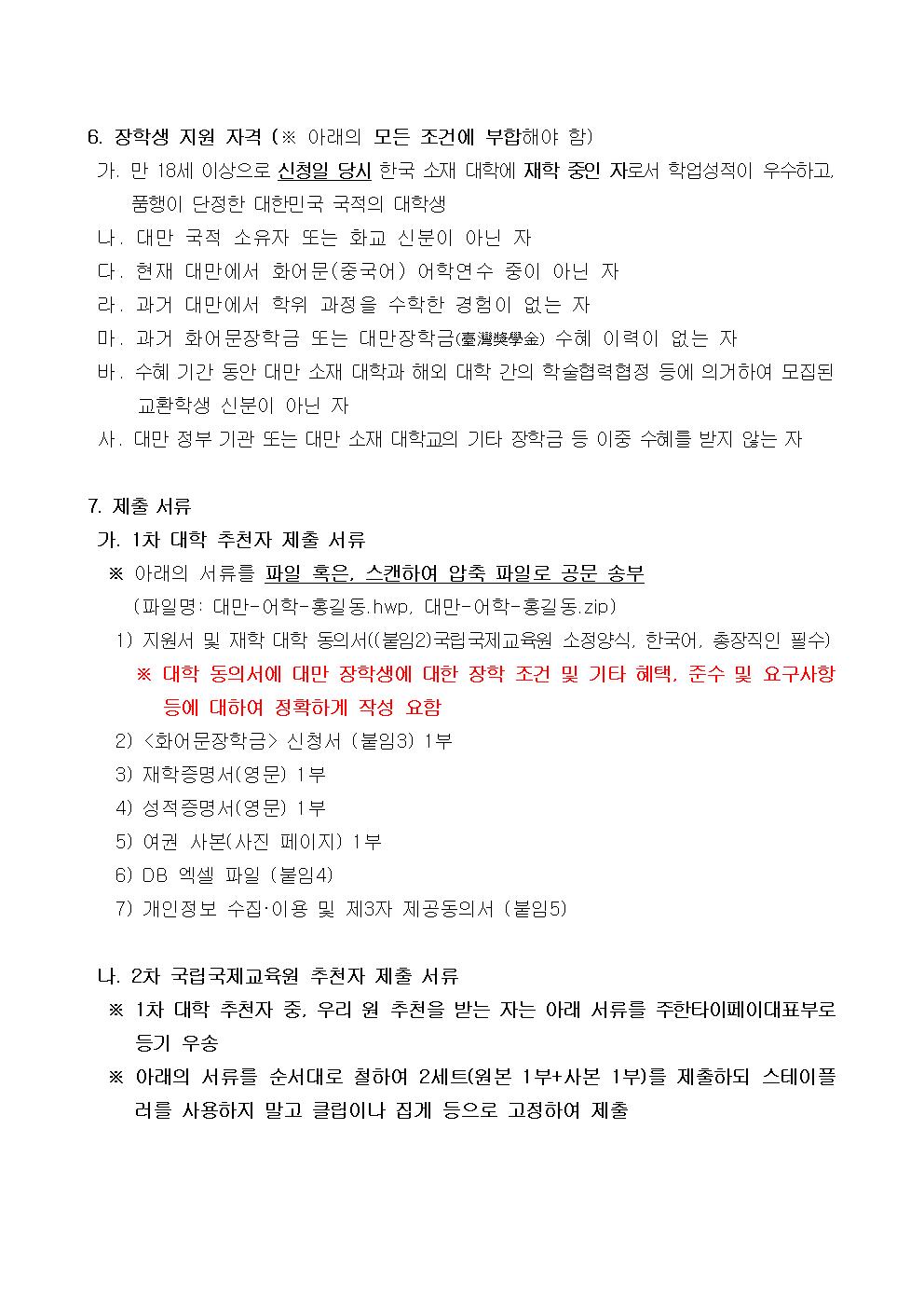 2020 대만 화어문장학금 장학생 선발 안내 기간연장