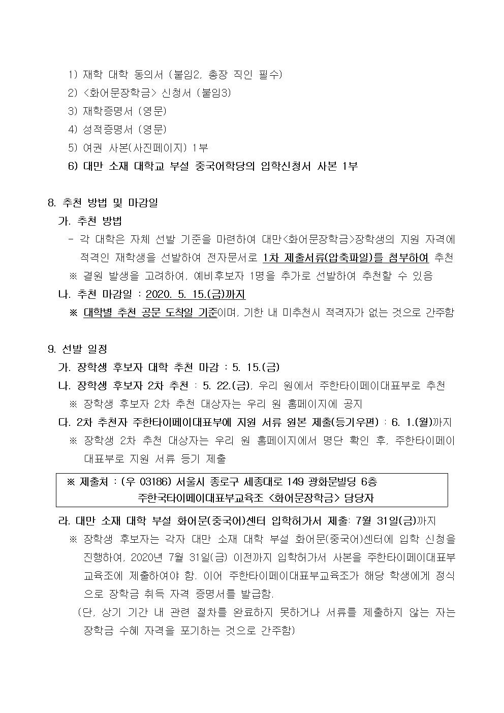 2020 대만 화어문장학금 장학생 선발 안내 기간연장
