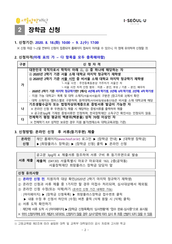 2020년 희망플러스 장학생 선발 공고