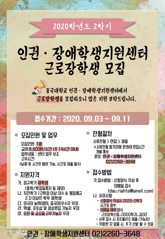 근로장학포스터