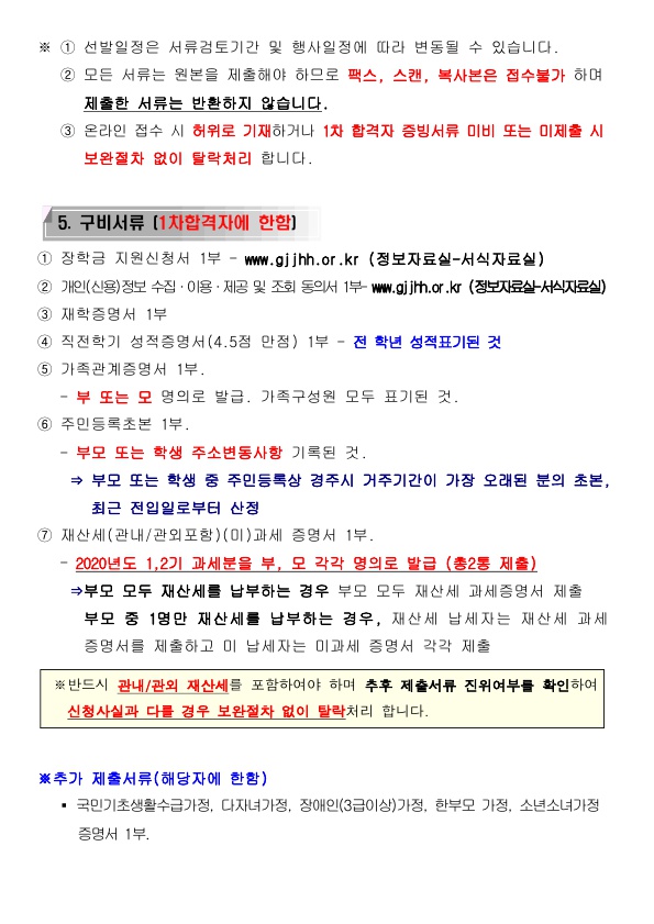 2020년 경주시 장학생 (대학생) 선발계획 공고