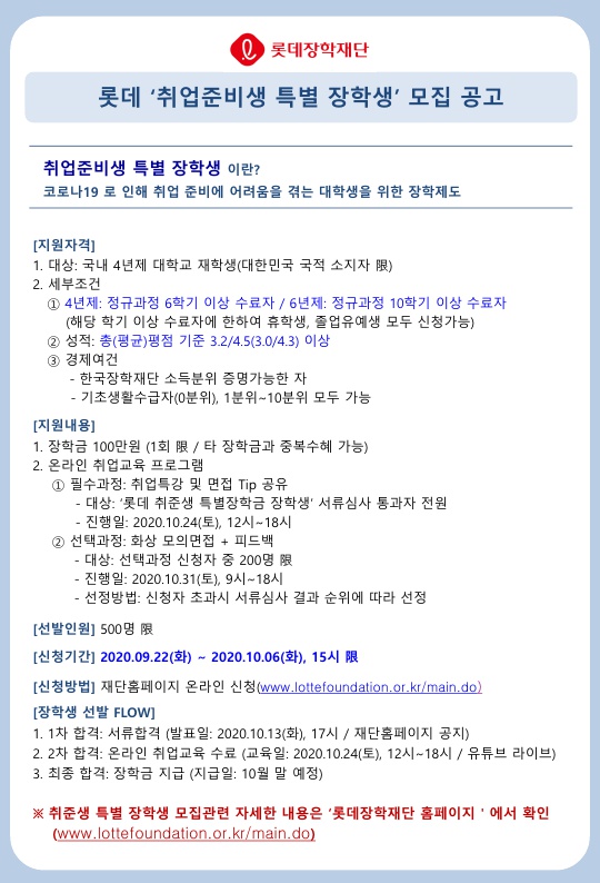 롯데