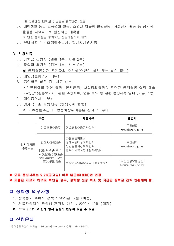 2020년 서울평화희망장학금 장학생 모집 안내