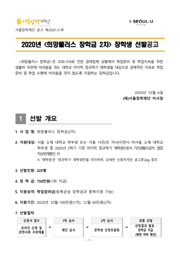 2020 희망플러스 장학금 2차 공고문