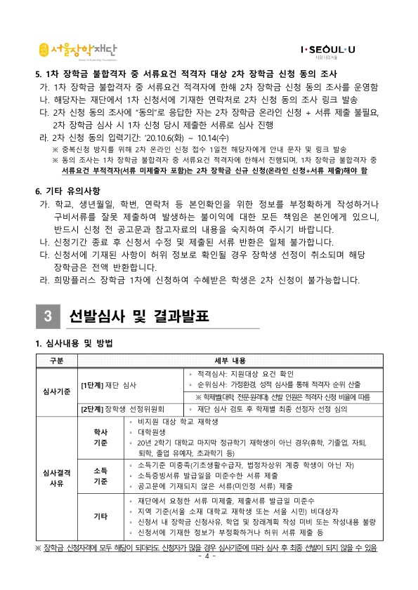 2020 희망플러스 장학금 2차 공고문