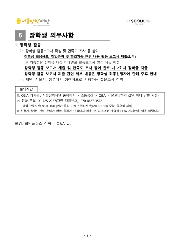 2020 희망플러스 장학금 2차 공고문