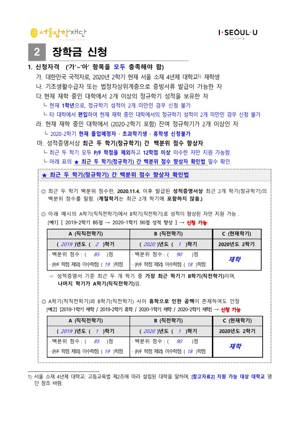 2020년 유영아 학업장학금 장학생 선발 안내