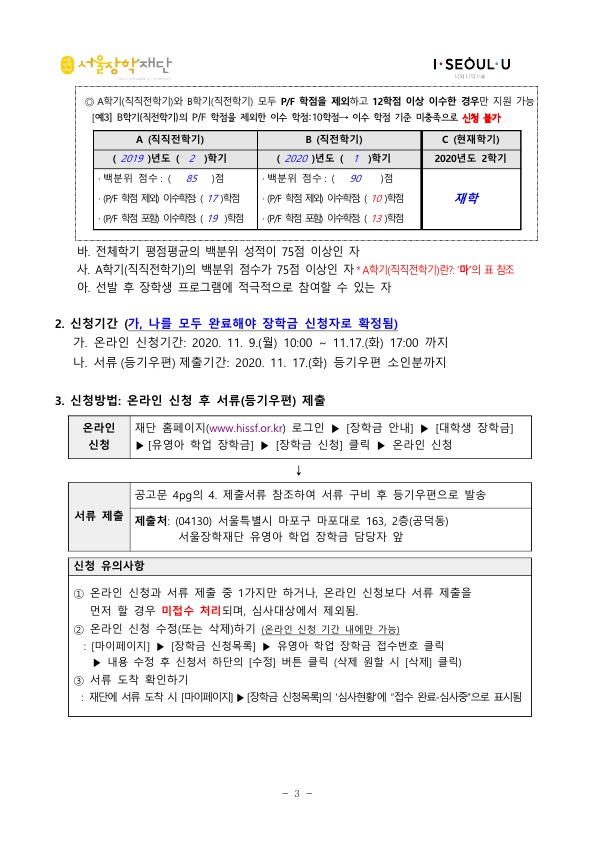 2020년 유영아 학업장학금 장학생 선발 안내
