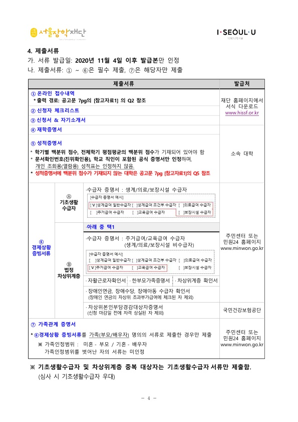 2020년 유영아 학업장학금 장학생 선발 안내