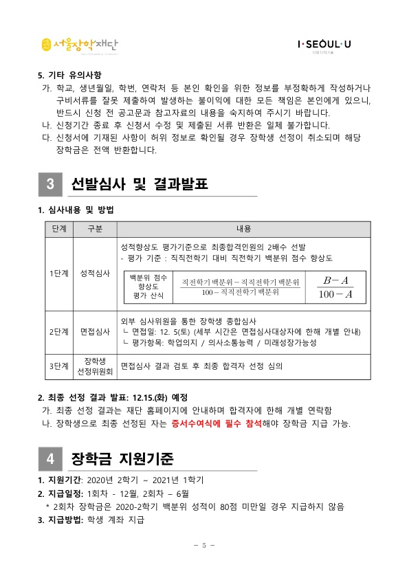 2020년 유영아 학업장학금 장학생 선발 안내