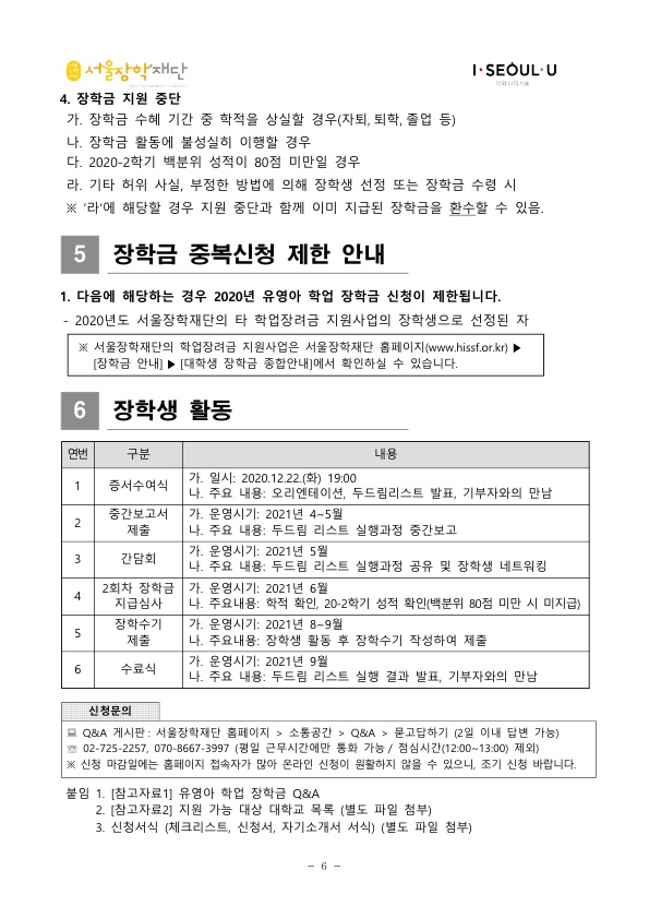 2020년 유영아 학업장학금 장학생 선발 안내