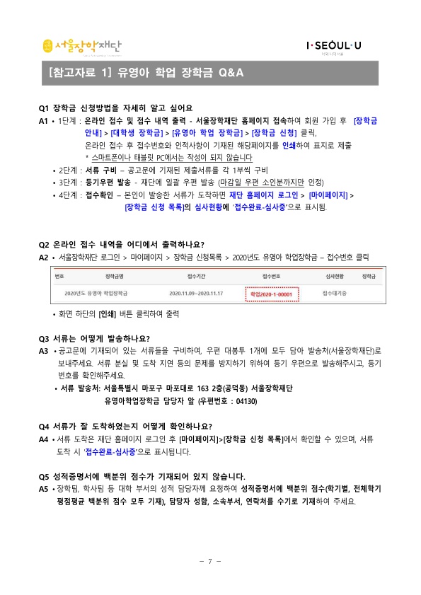 2020년 유영아 학업장학금 장학생 선발 안내