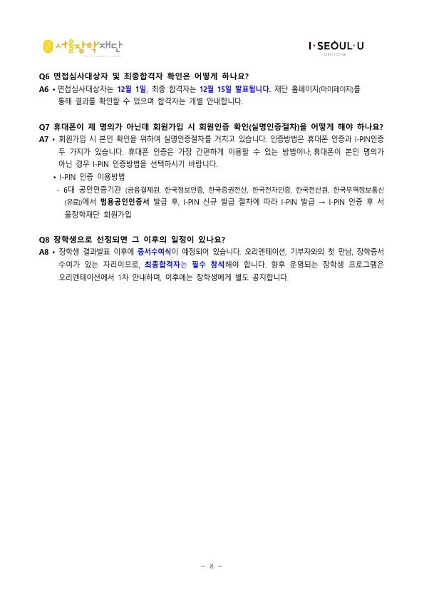 2020년 유영아 학업장학금 장학생 선발 안내