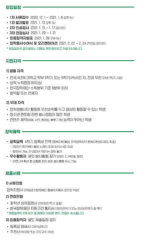 2021 DB 장학생 봉사단 동하리 7기 모집 안내