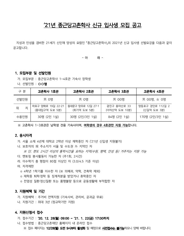 고촌학사모집공고