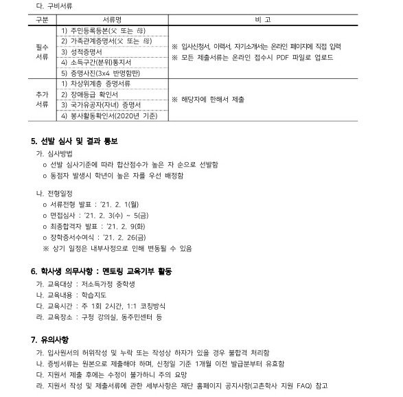 고촌학사모집공고