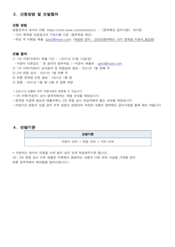 강민성장학재단 10기 장학생 모집 안내