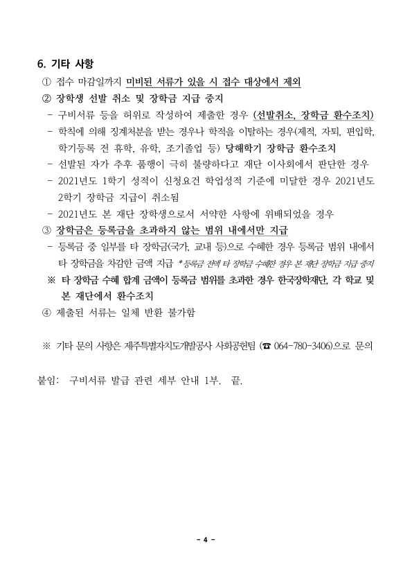 2021년도 삼다수 장학생 모집 안내