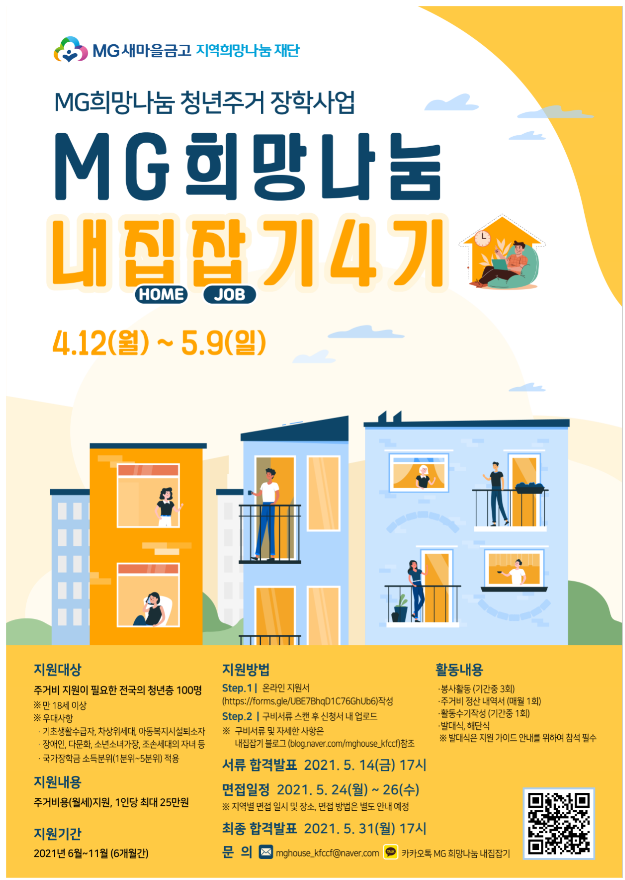 MG희망나눔 내집잡기 4기 모집 안내